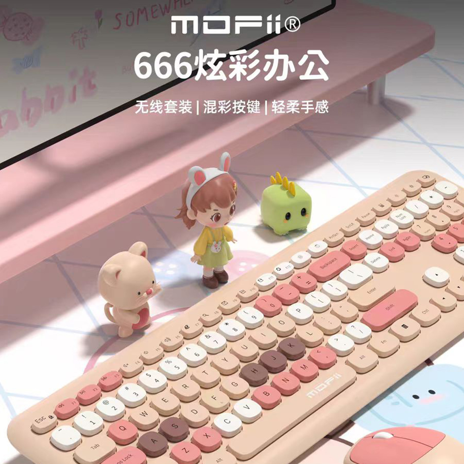 666混彩无线键鼠套装