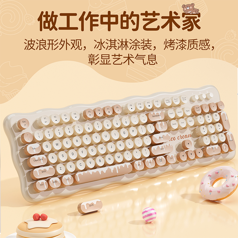 ice cream无线键鼠套装