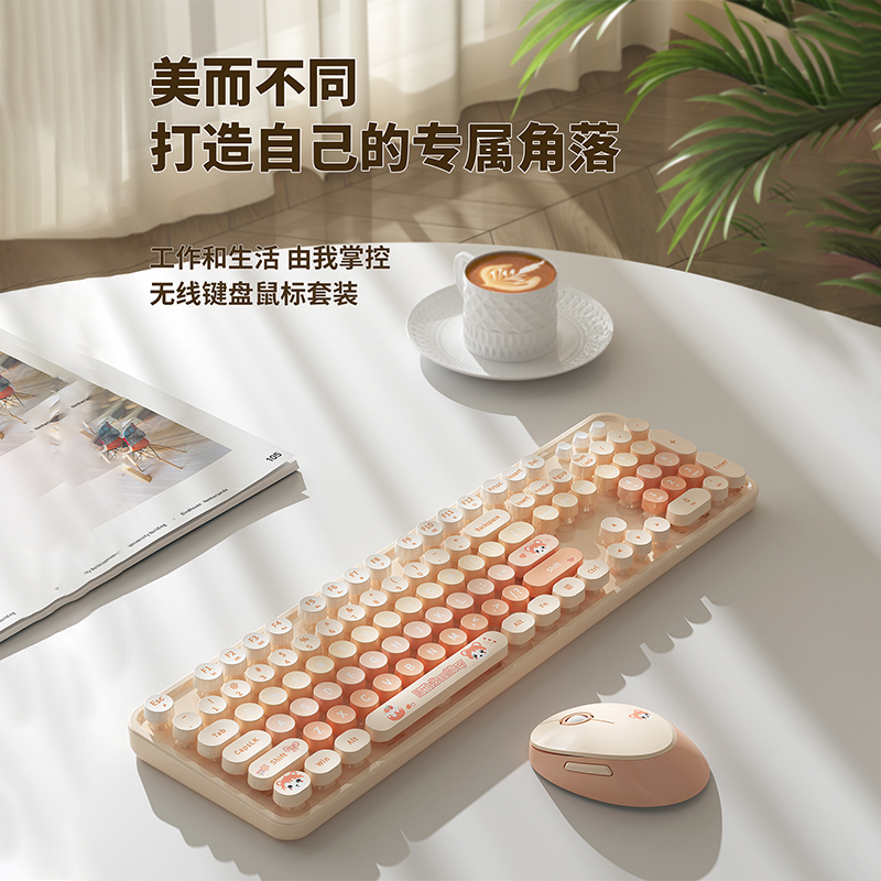 Sweet新混彩键鼠套装