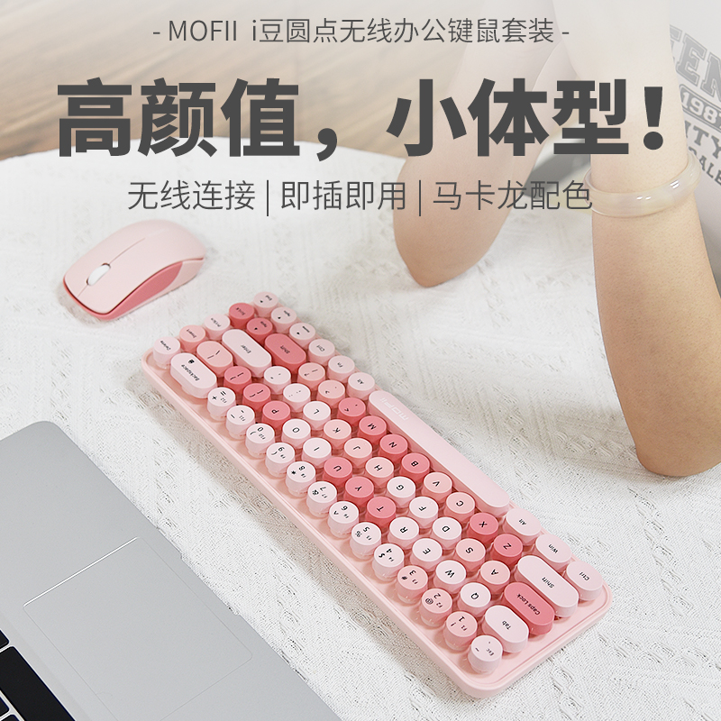 i豆混彩单色无线键鼠套装