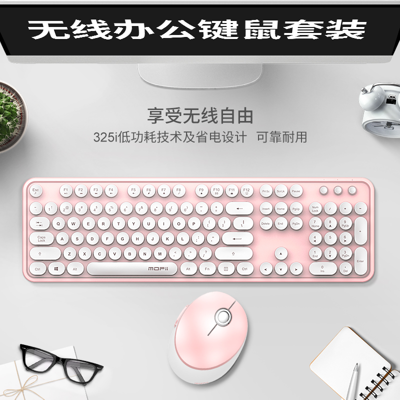Sweet纯色无线键鼠套装