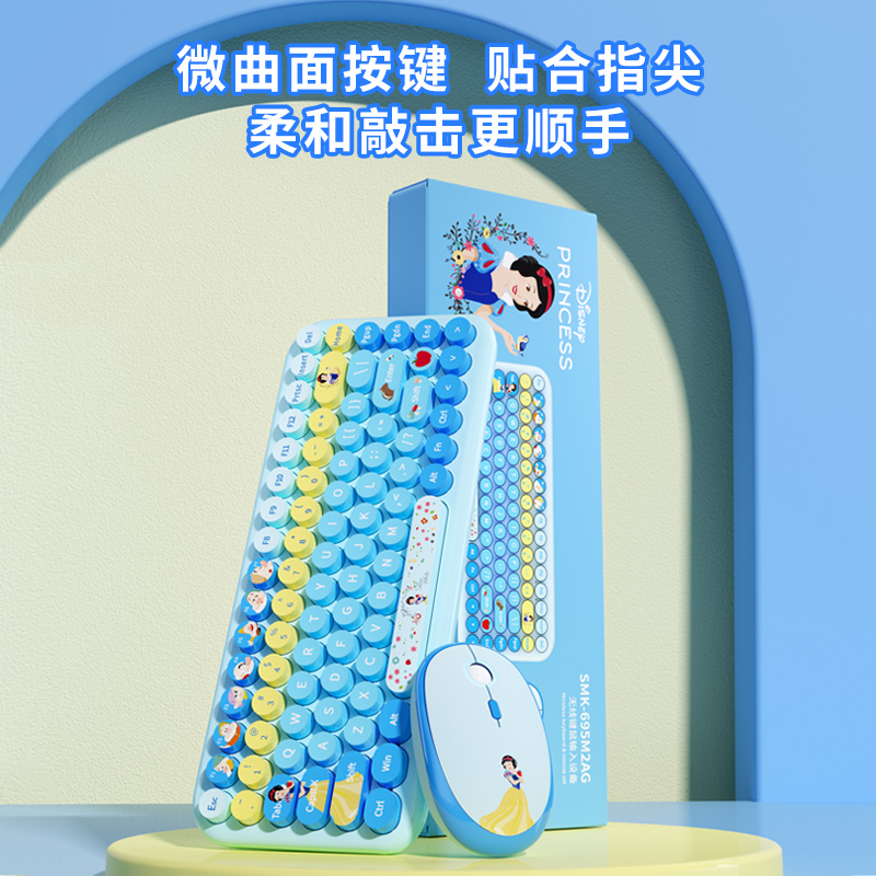 迪士尼白雪公主无线键鼠套装