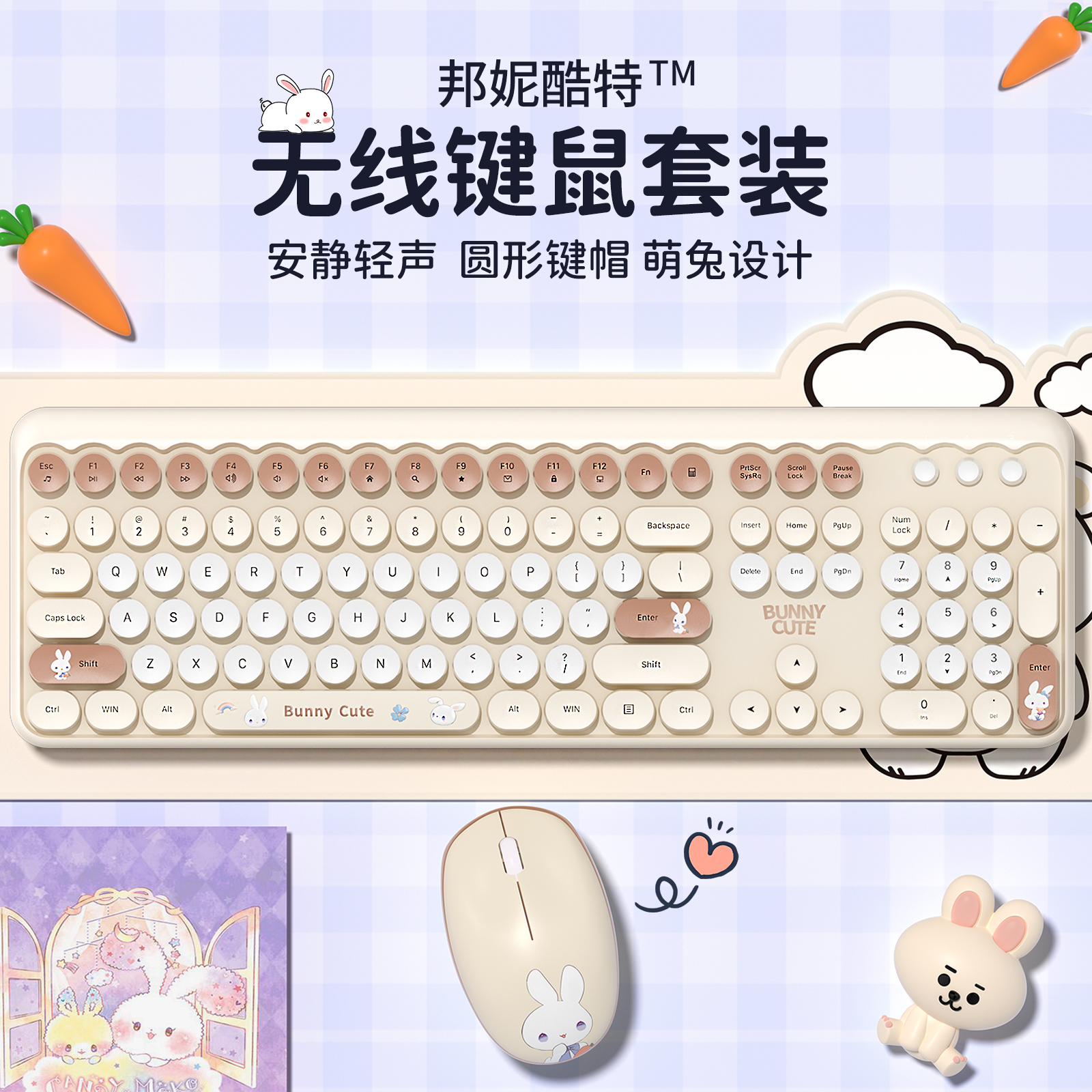 Bunny Cute无线键鼠套装