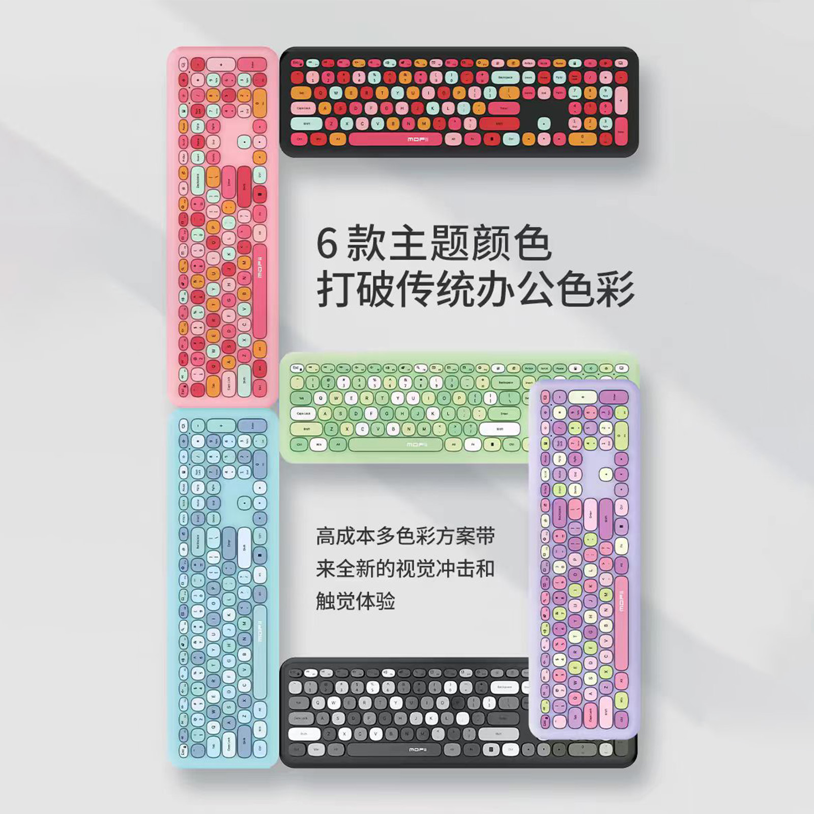 666混彩无线键鼠套装