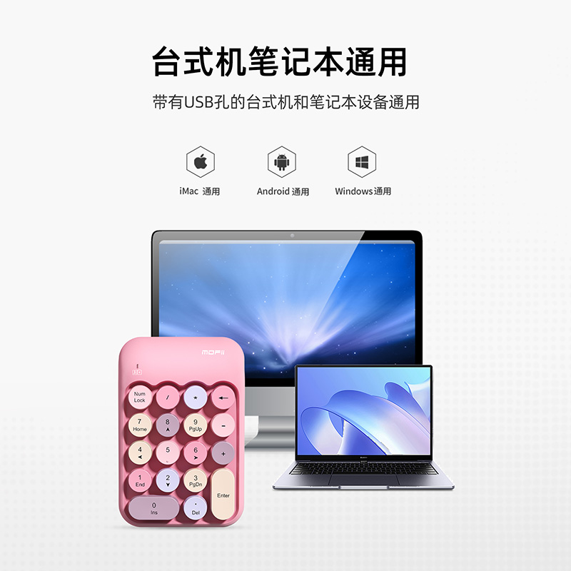 X910数字小键盘