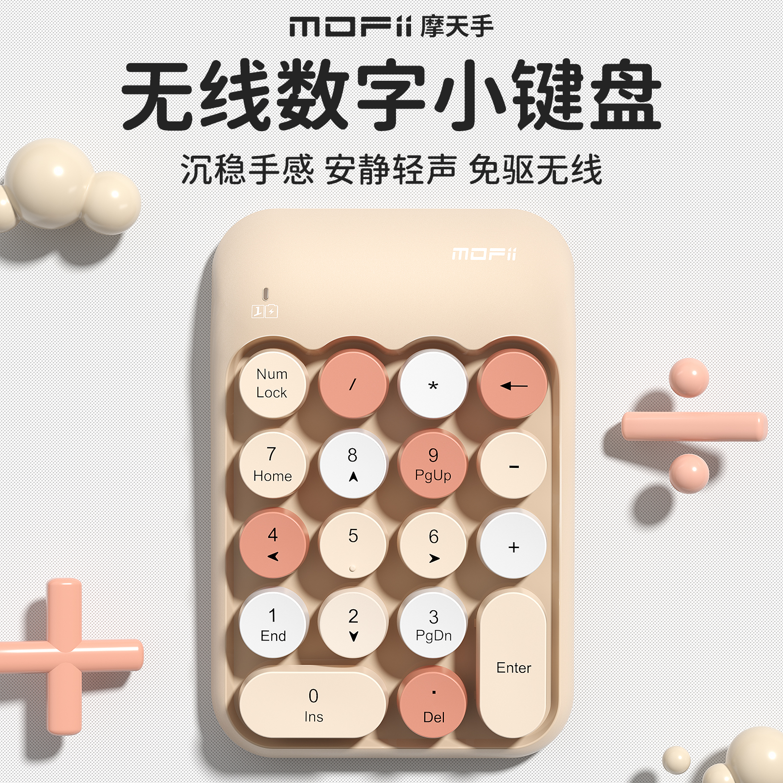 X910数字小键盘