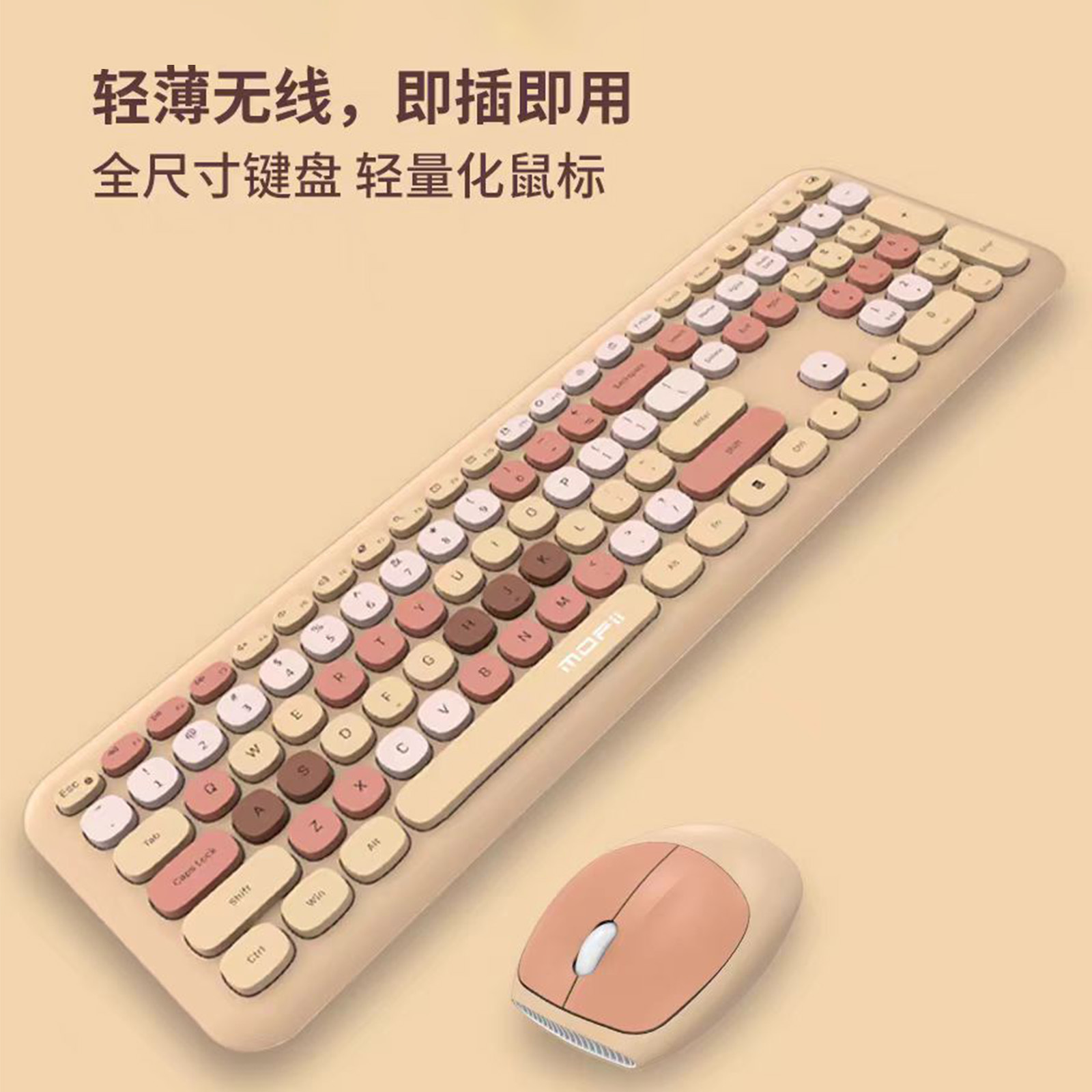 666混彩无线键鼠套装