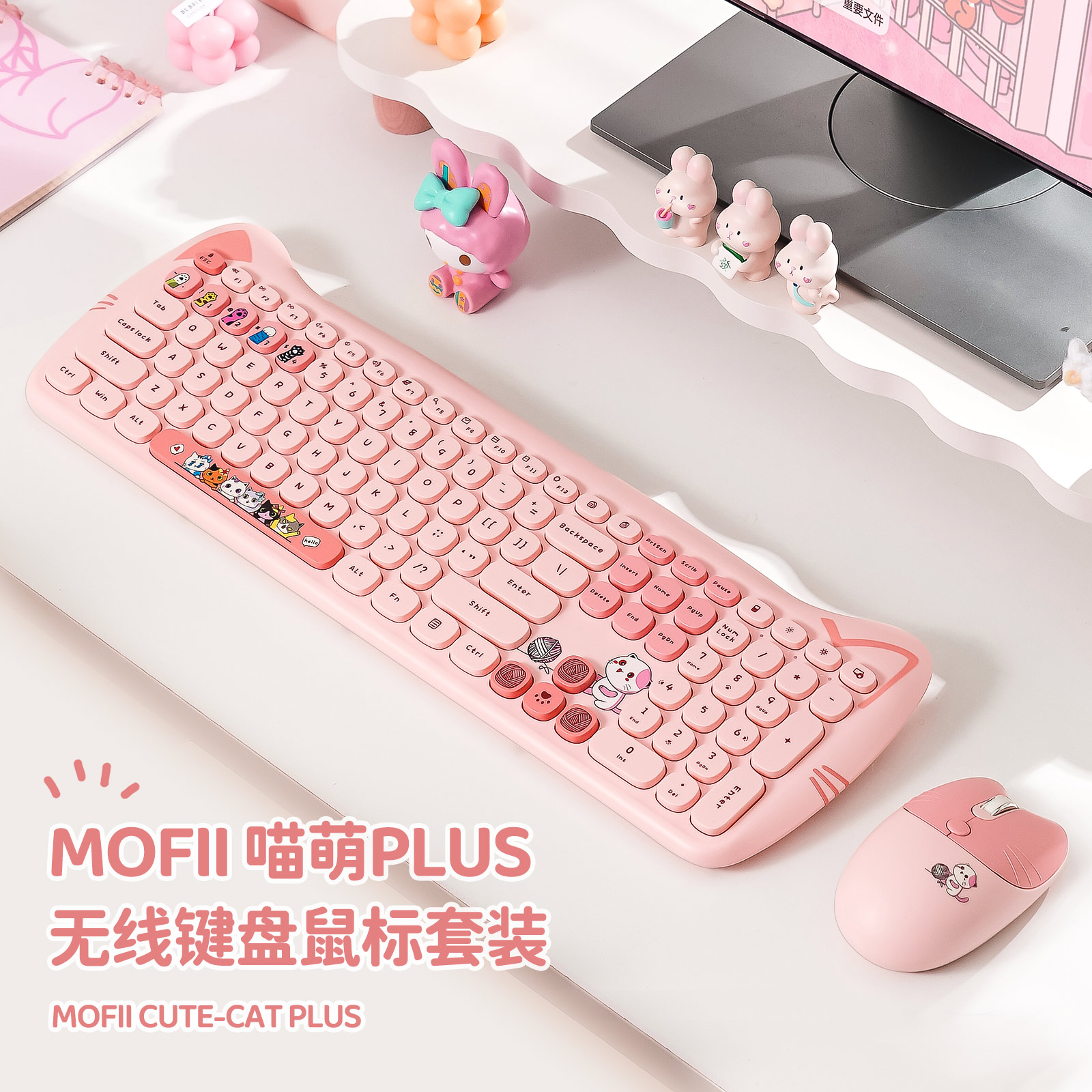 喵萌Plus无线键鼠套装