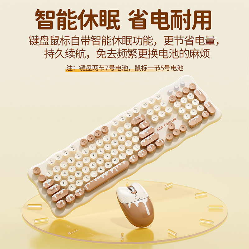 ice cream无线键鼠套装