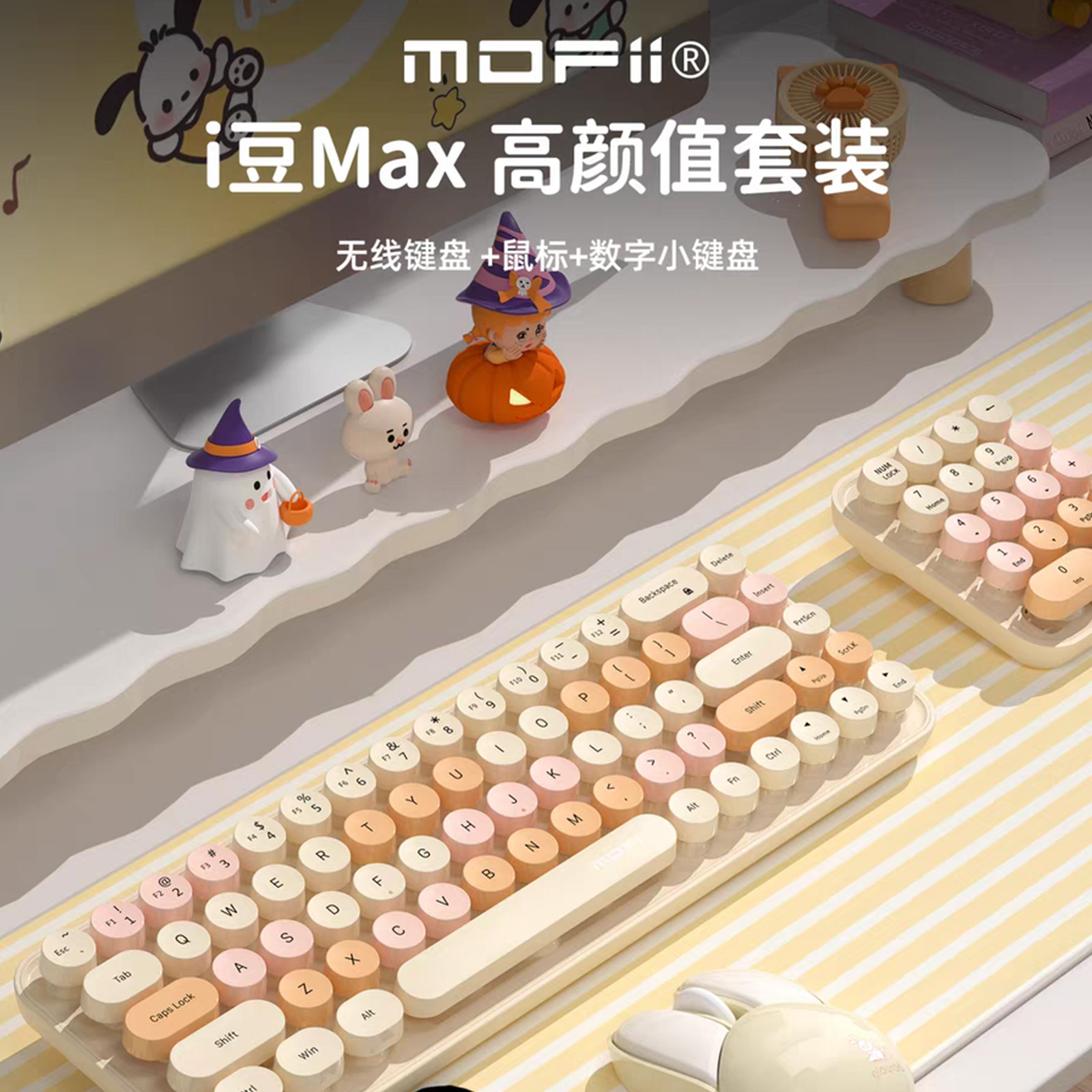 i豆MAX三合一键鼠套装