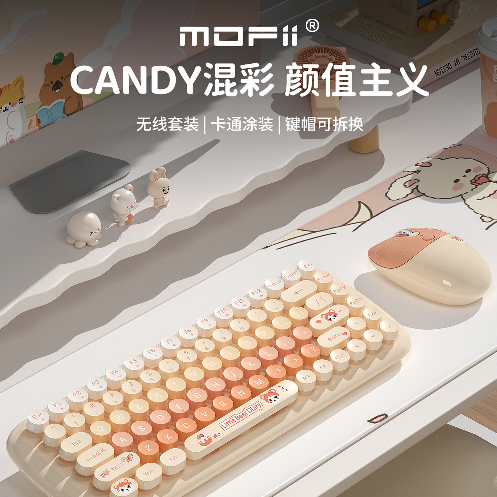 Candy混彩键鼠套装