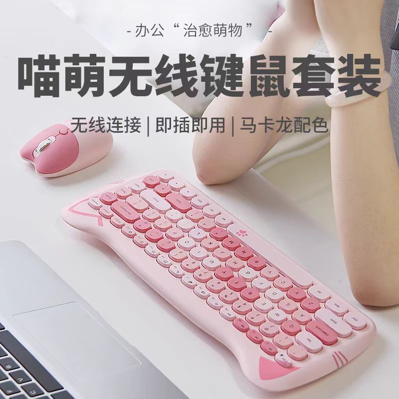 喵萌Cat无线键鼠套装