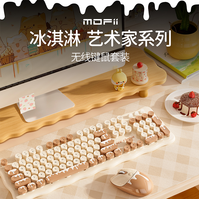 ice cream无线键鼠套装