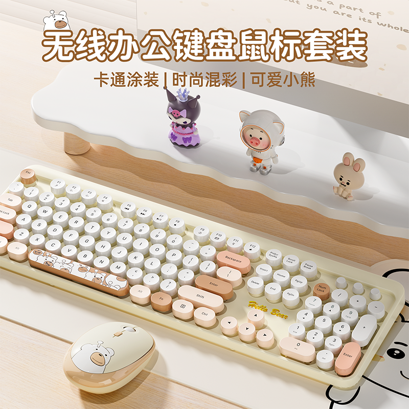 Hello Bear无线键鼠套装
