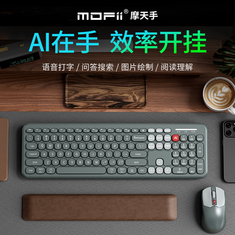 AI键鼠套装 智能AI语音办公