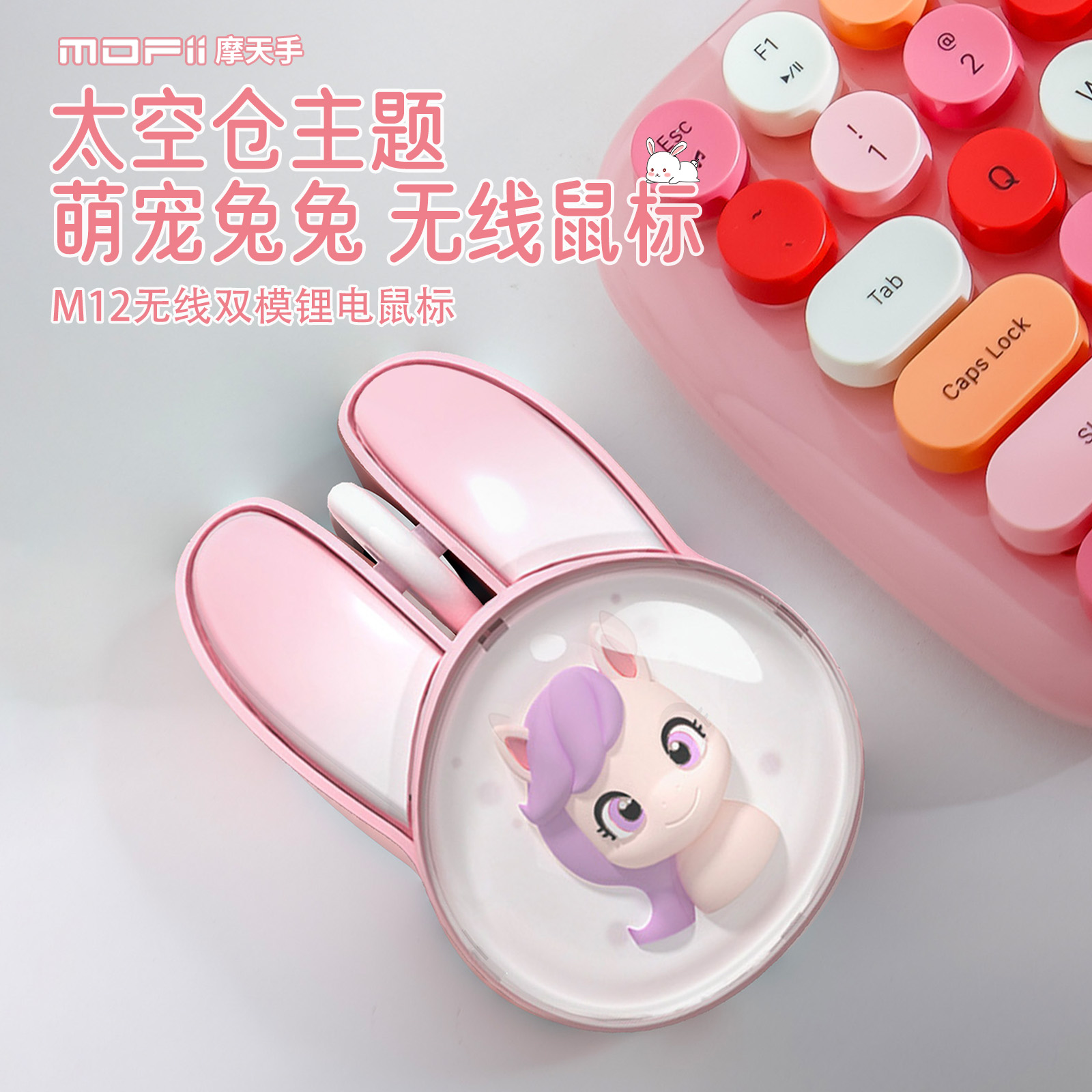 M12无线双模鼠标