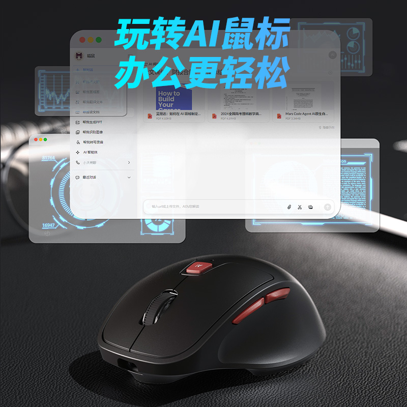AI智能语音鼠标 讯飞星火+DeepSeekR1双模型