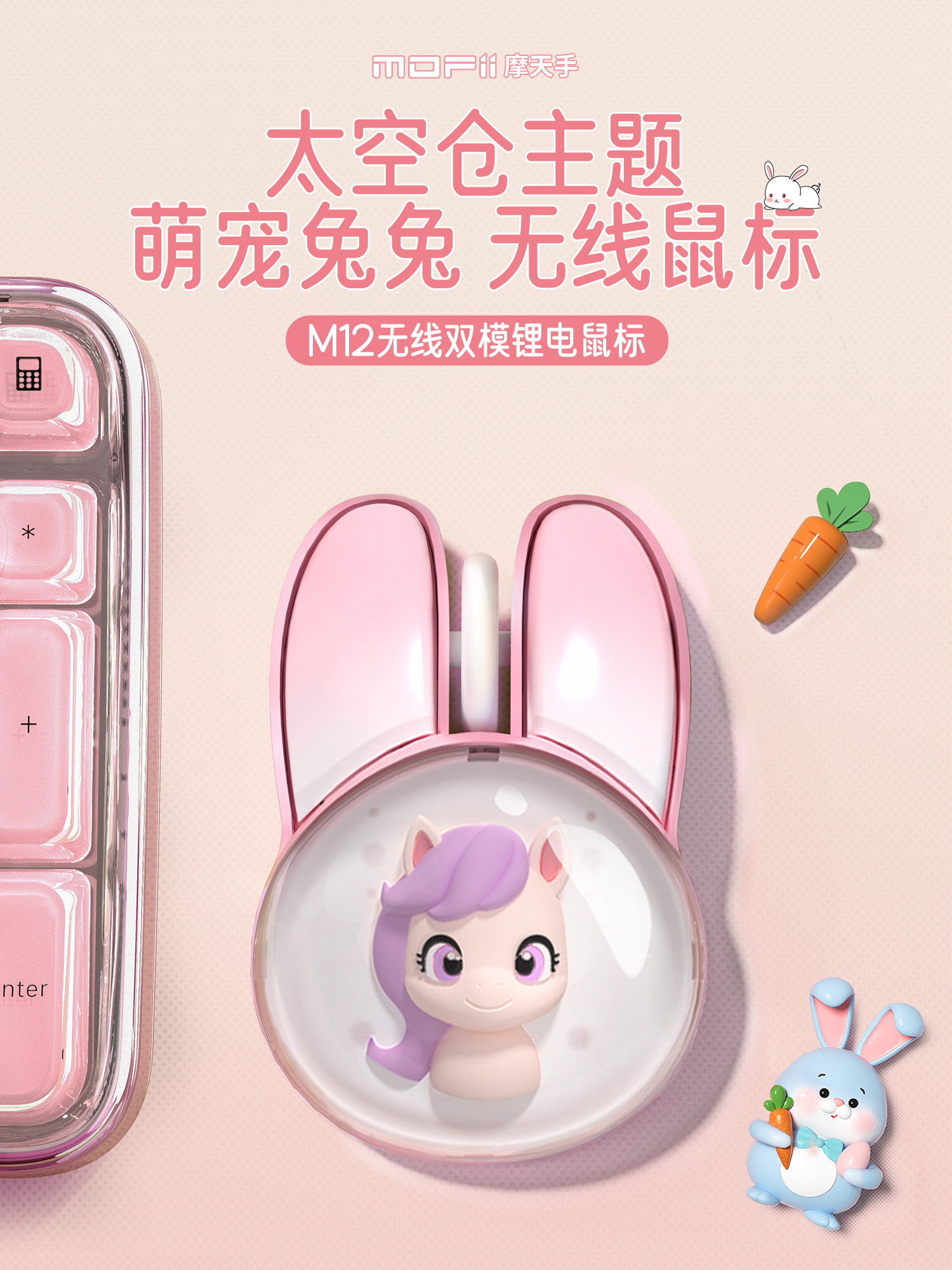 M12无线双模鼠标