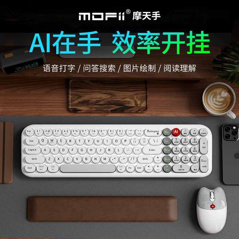 AI键鼠套装 智能AI语音办公