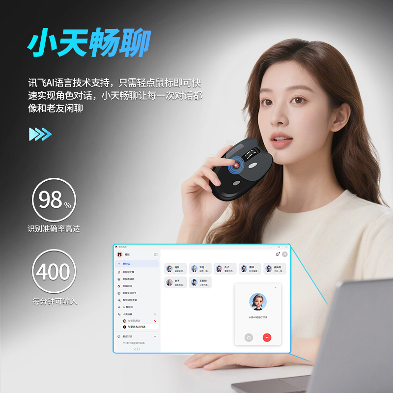 AI智能语音鼠标 讯飞星火+DeepSeekR1双模型