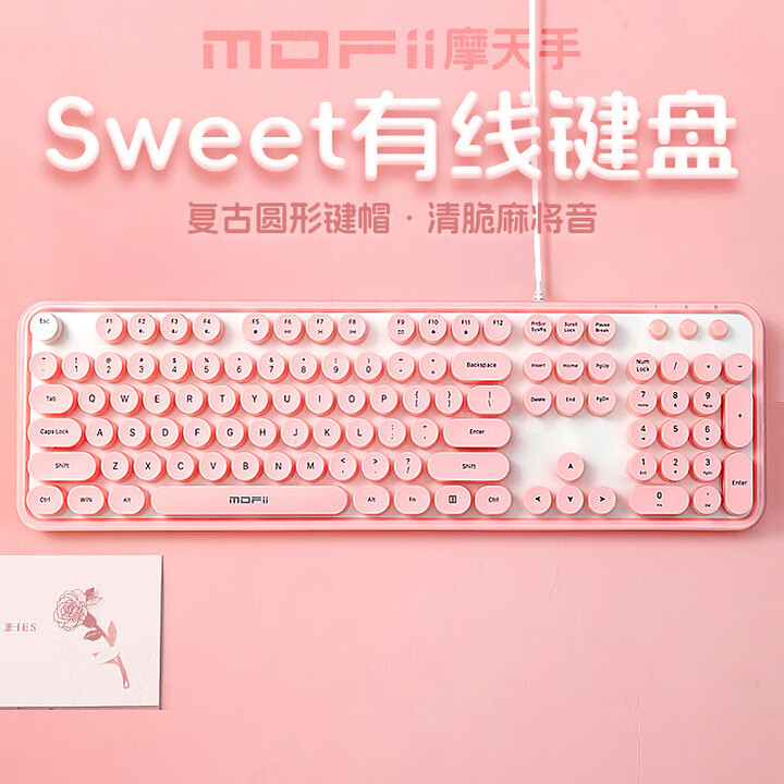 Sweet有线 键盘
