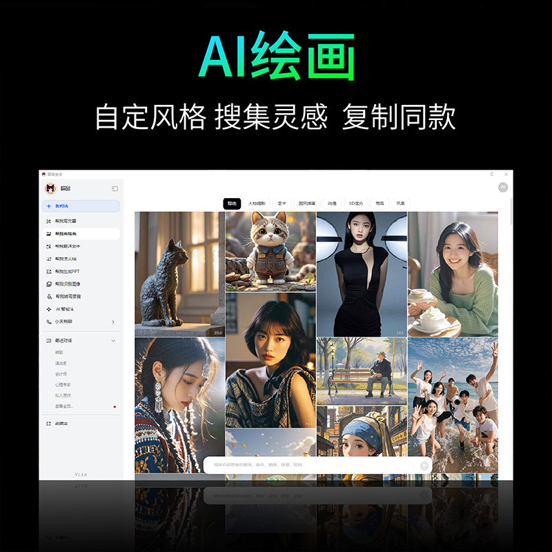 AI键鼠套装 智能AI语音办公