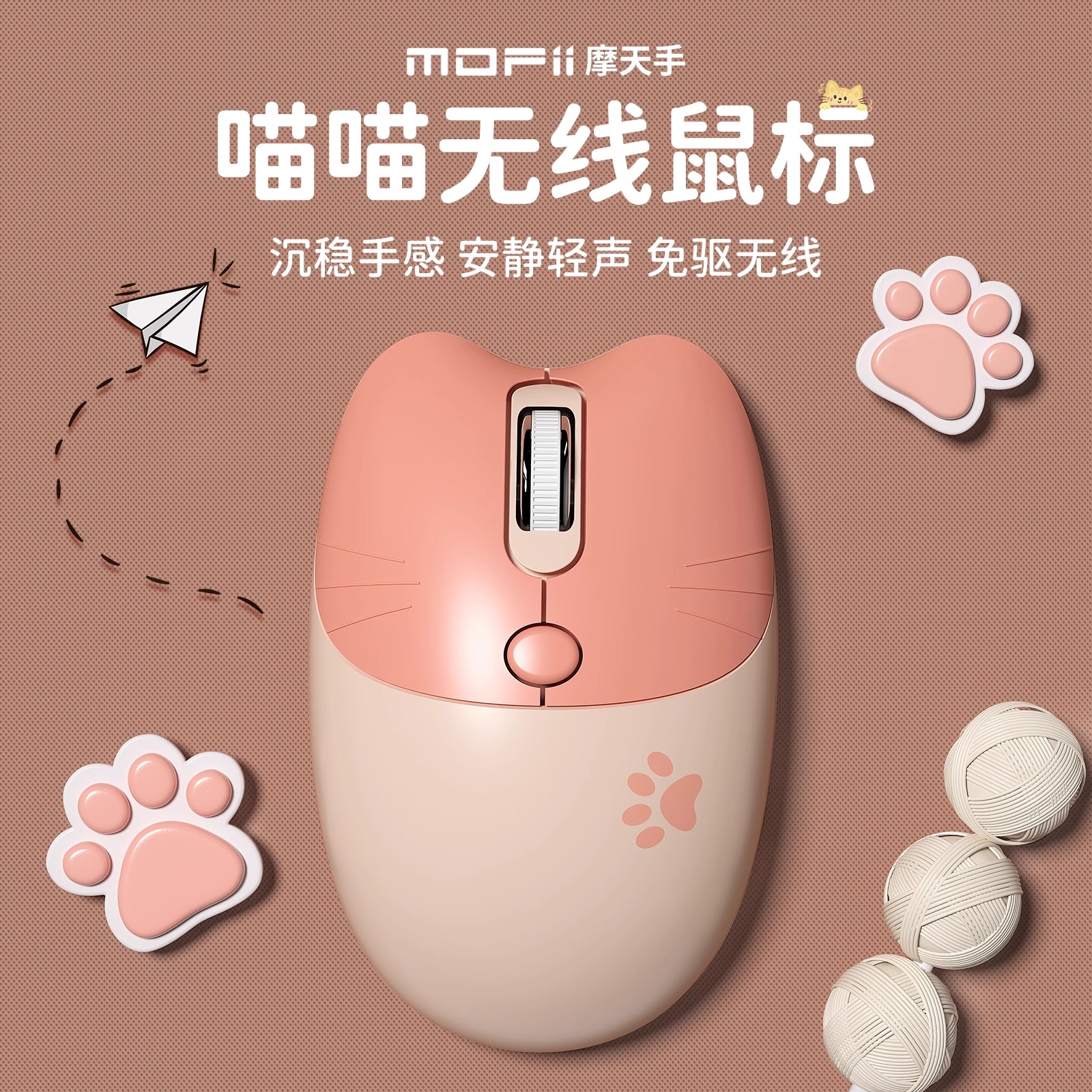M3猫咪无线鼠标
