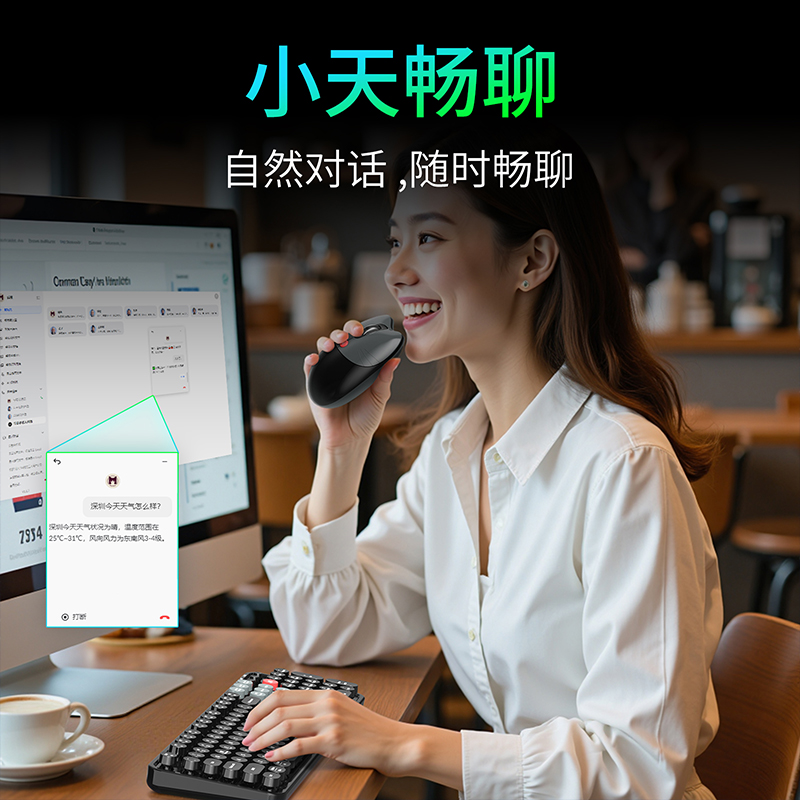 AI键鼠套装 智能AI语音办公