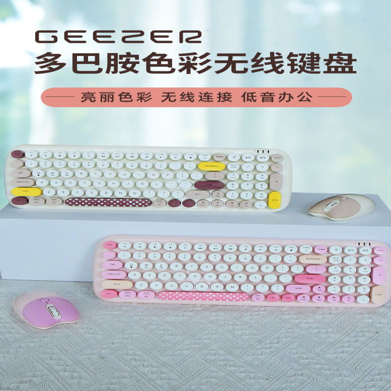 Candy PLus 无线键盘鼠标套装