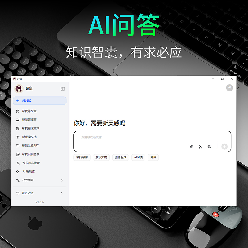 AI键鼠套装 智能AI语音办公