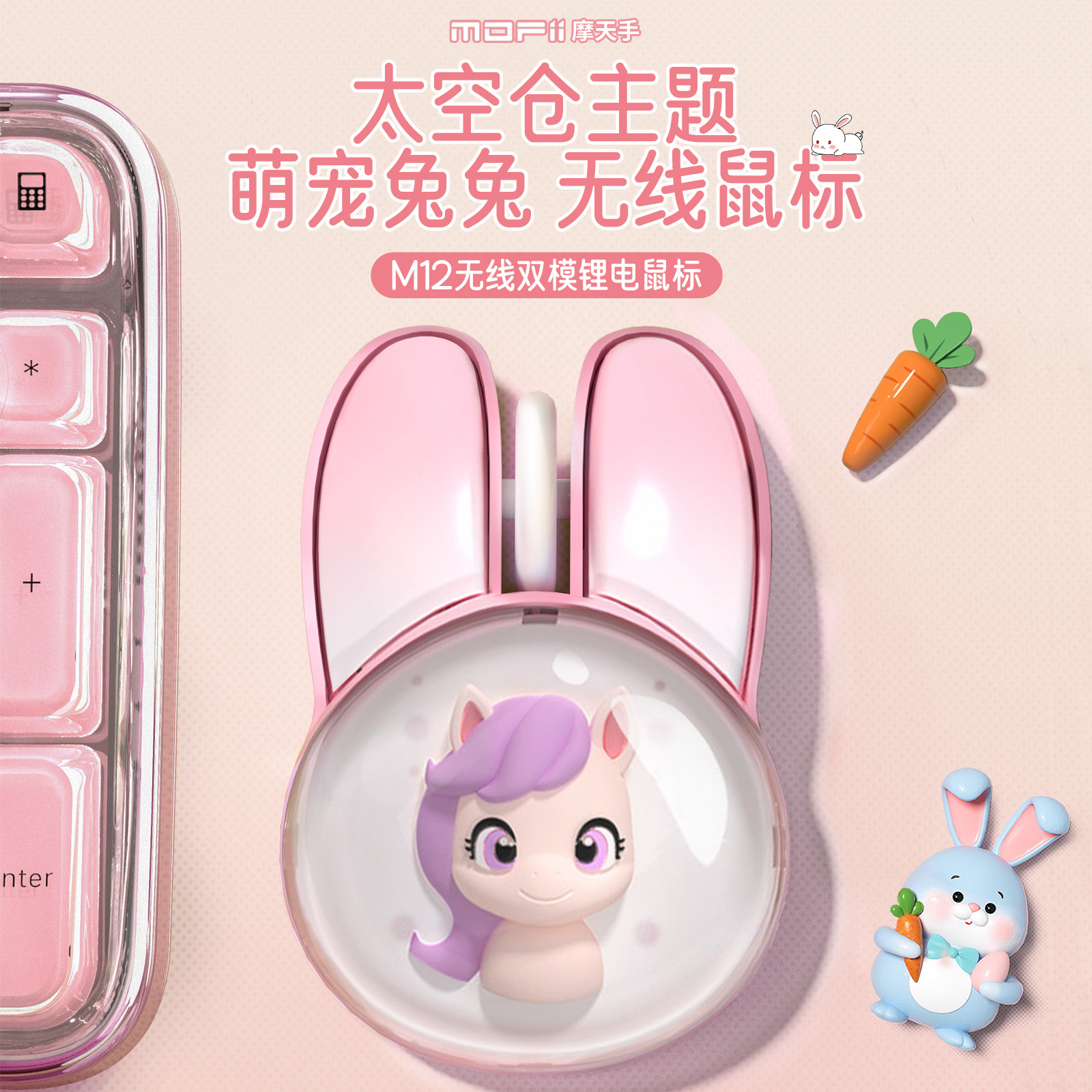 M12无线双模鼠标