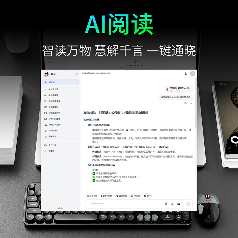 AI键鼠套装 智能AI语音办公